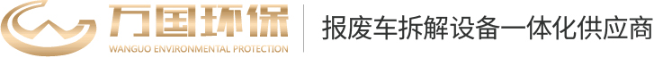 河南萬(wàn)國(guó)環(huán)?？萍加邢薰?></a>
			<div   id=